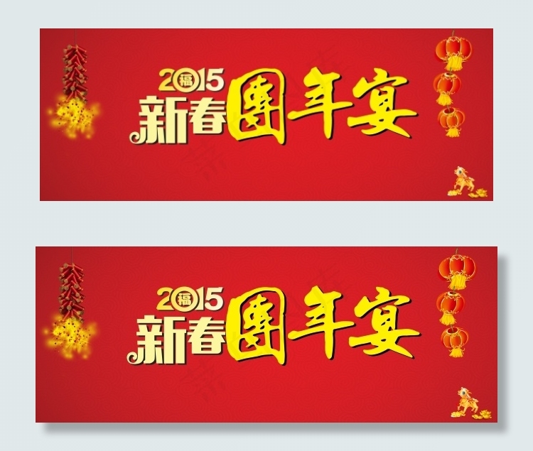 2015新春团年宴cdr矢量模版下载