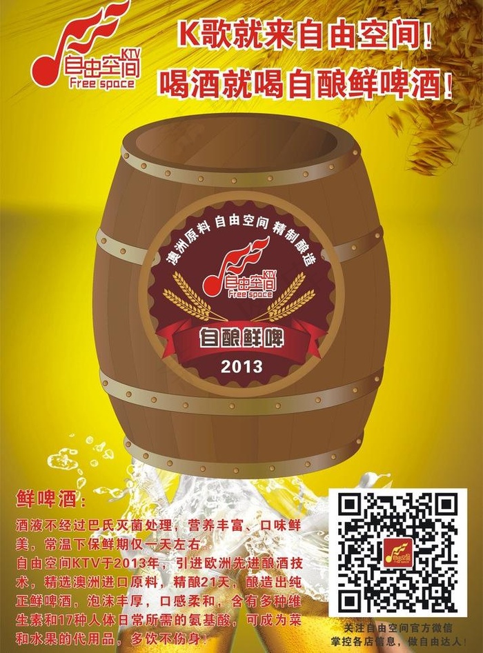 自酿鲜啤图片cdr矢量模版下载