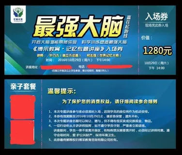 最强大脑入场券