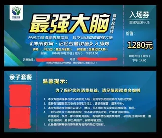 最强大脑入场券