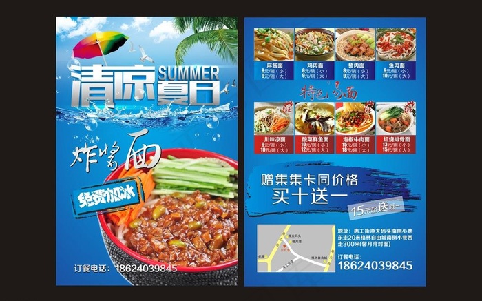 炸酱面dm单页图片