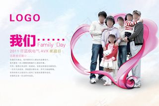 家庭日海报设计