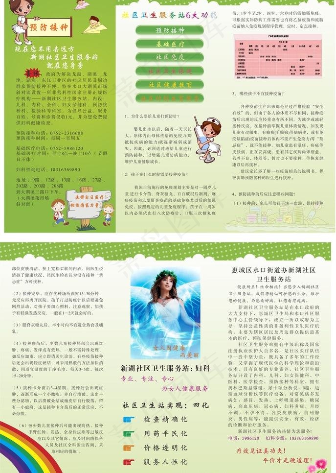 预防接种三折页图片cdr矢量模版下载
