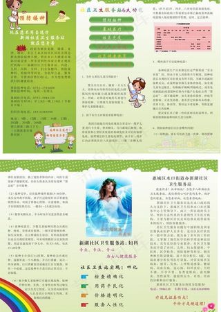 预防接种三折页图片