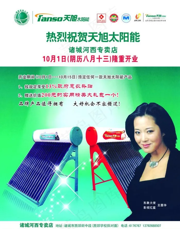 天旭太阳能图片(2551X3437(DPI:300))psd模版下载