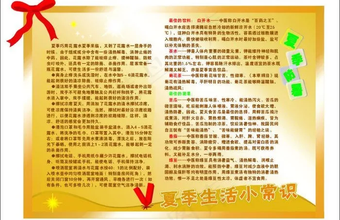 夏季小版报图片cdr矢量模版下载
