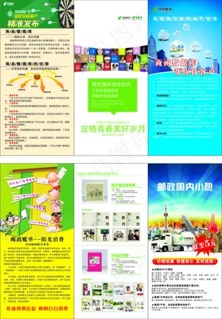 函件广告三折页设计