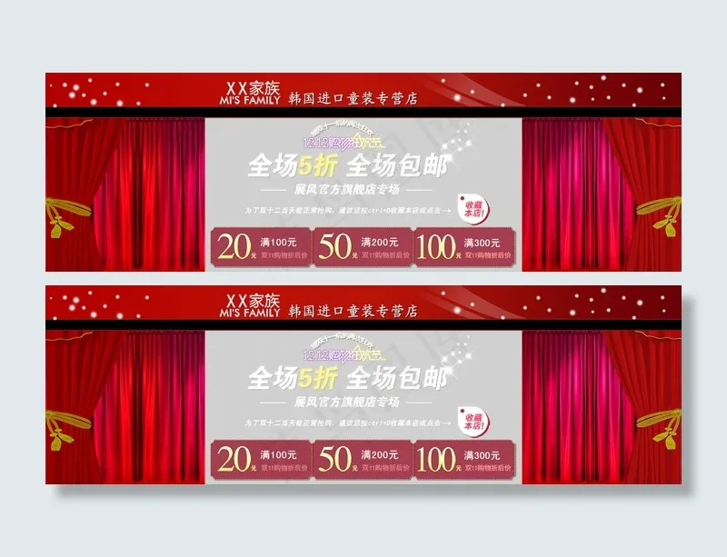 全场五折全场包邮双二十购物狂欢节海...psd模版下载