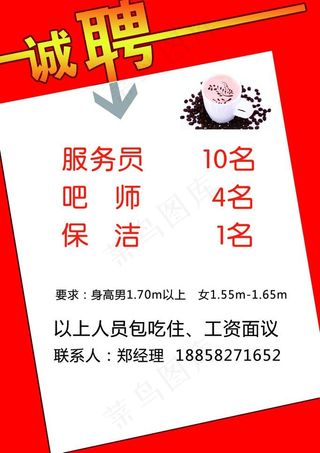 咖啡招聘图片