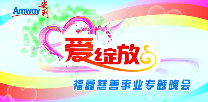 爱绽放图片psd模版下载