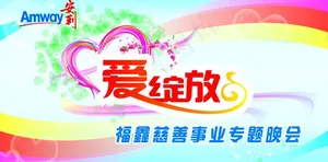 爱绽放图片