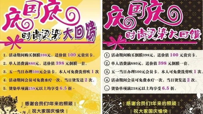庆国庆海报图片cdr矢量模版下载
