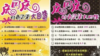 庆国庆海报图片