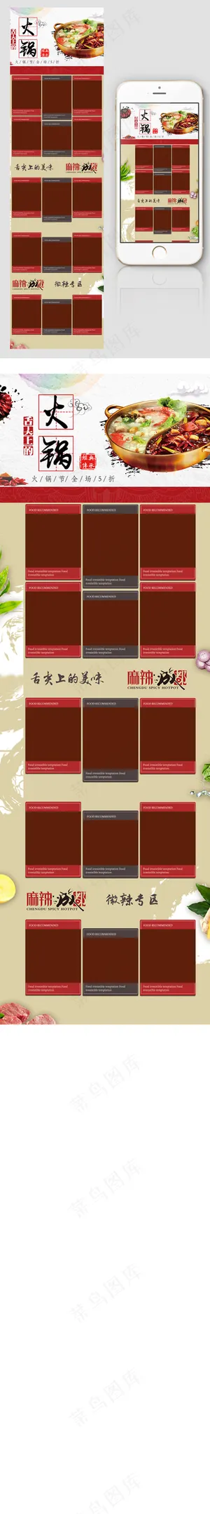 米色中国风火锅美食淘宝首页模板