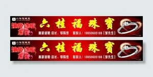 六桂福珠宝