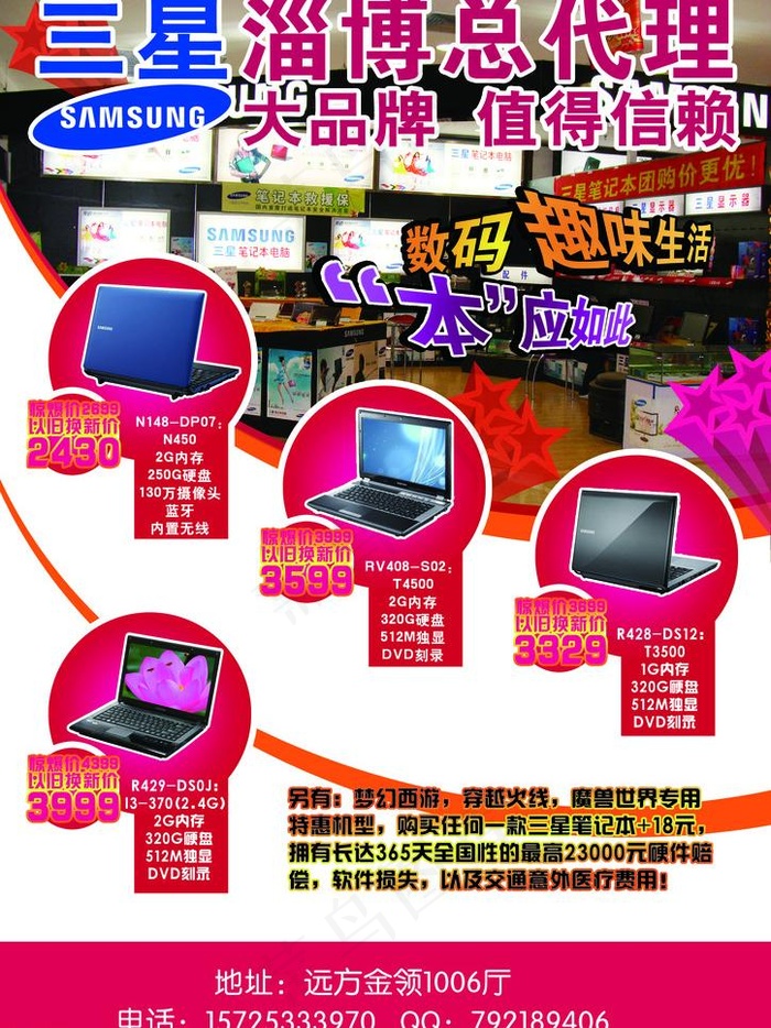 数码城dm彩页图片(2480X3507(DPI:300))psd模版下载