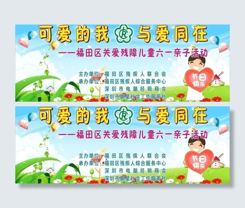 六一儿童节图片cdr矢量模版下载
