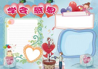 学会感恩感恩节小报背景花边模板