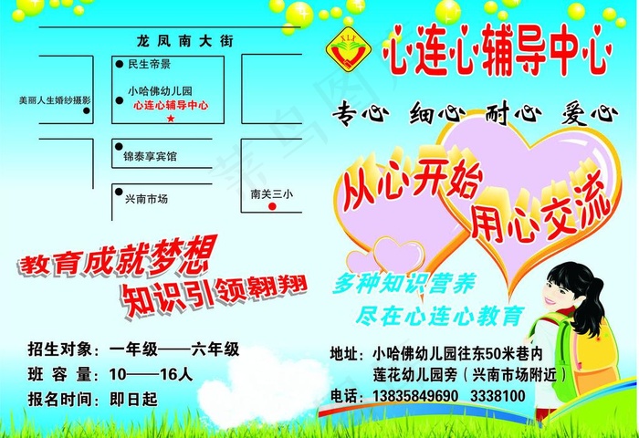 心连心辅导中心图片