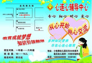 心连心辅导中心图片