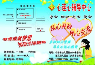 心连心辅导中心图片