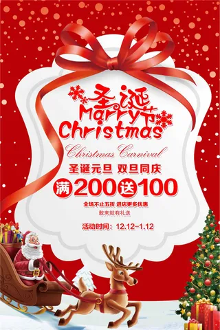 圣诞节促销创意海报设计