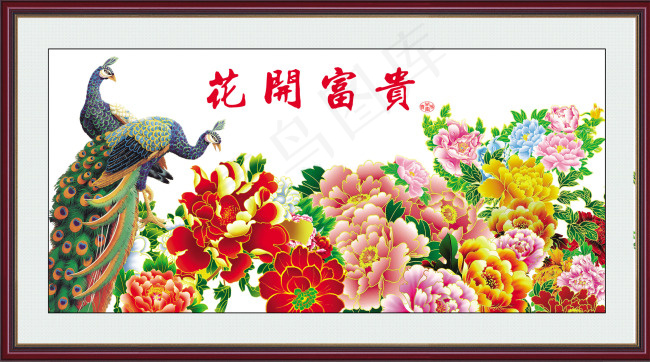 花开富贵psd模版下载
