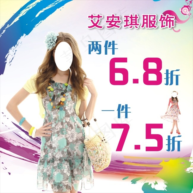 服饰海报
