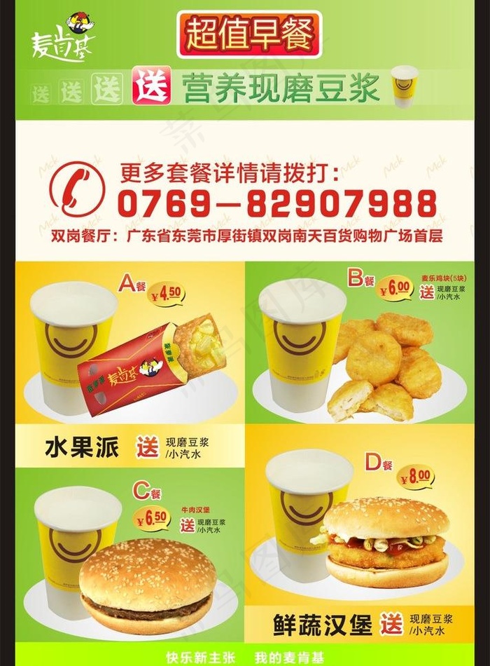 麦肯基海报图片cdr矢量模版下载
