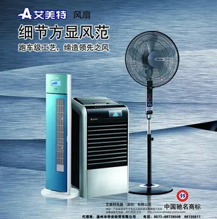 艾美特风扇图片 艾美特风扇图片