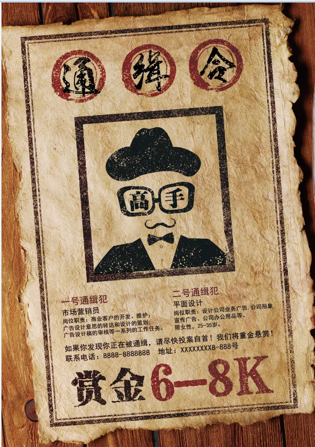 招聘海报 通缉令psd模版下载