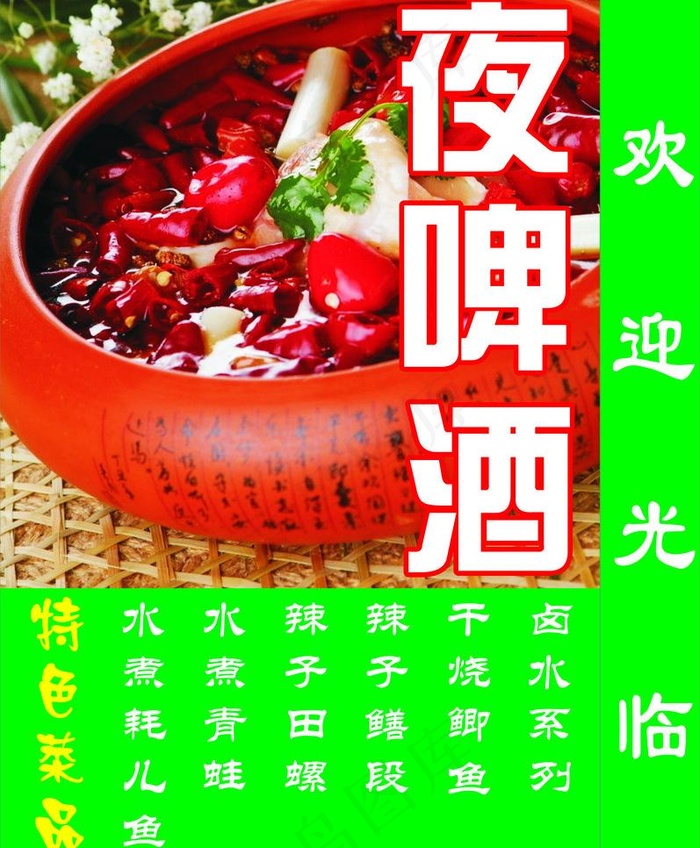 夜啤酒图片cdr矢量模版下载