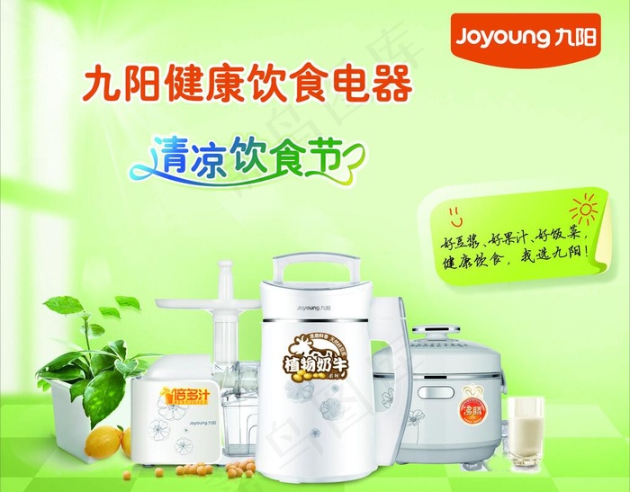 九阳最新夏季促销画面图片