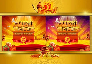 51放价钜惠全城海报设计矢量素材