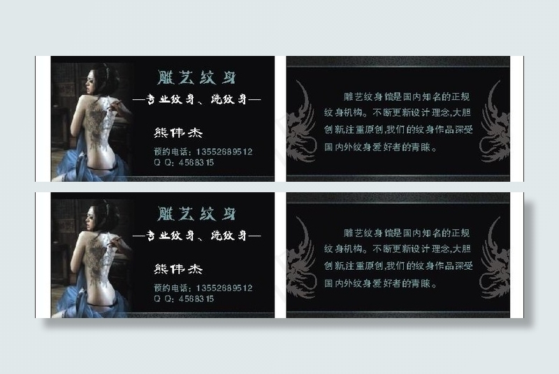 纹身名片图片