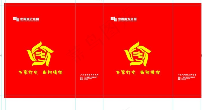 中国南方电网手提袋图片cdr矢量模版下载
