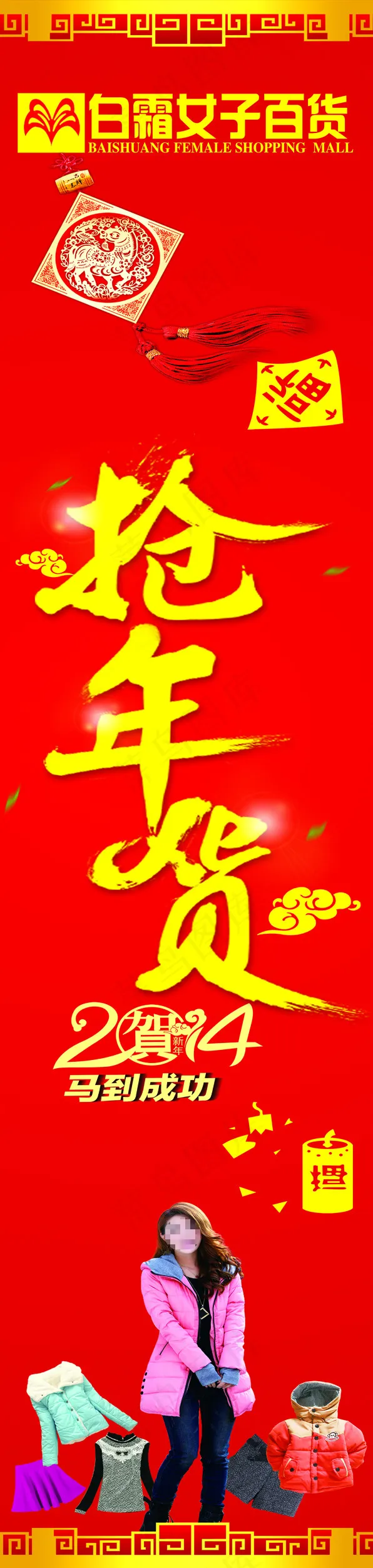 抢年货海报(3366X14114(DPI:150))psd模版下载
