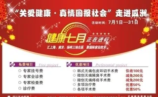关爱健康·真情回报社会