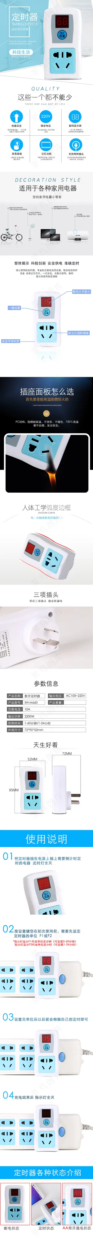 定时器详情页淘宝电商