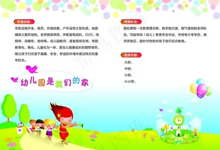 彩页 宣传单 幼儿园图片