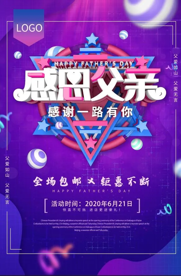 时尚感恩父亲节促销海报psd模版下载