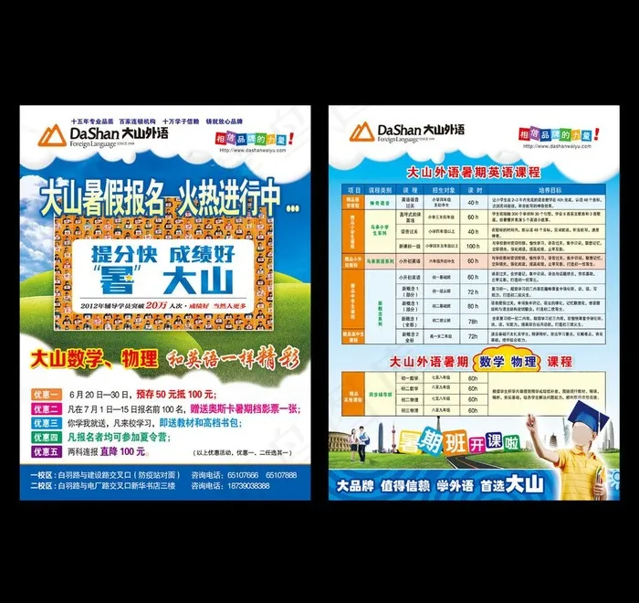 大山外语(2480X3366(DPI:300))psd模版下载