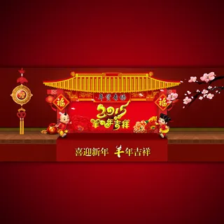 淘宝2015年羊年吉祥宣传海报设计