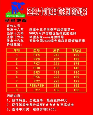 圣象地板特价宣传图片