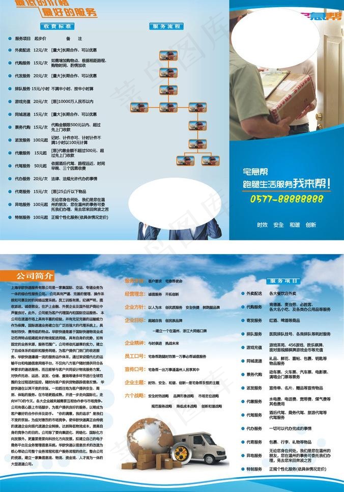 快递公司折页图片cdr矢量模版下载