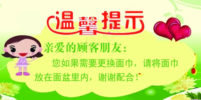 温馨提示psd模版下载
