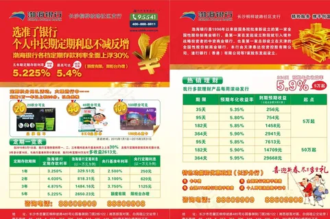 渤海宣传单图片