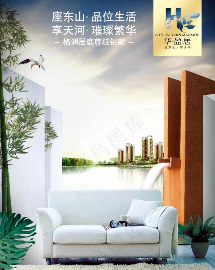 房地产广告 华盈居图片(2215X2953(DPI:300))psd模版下载