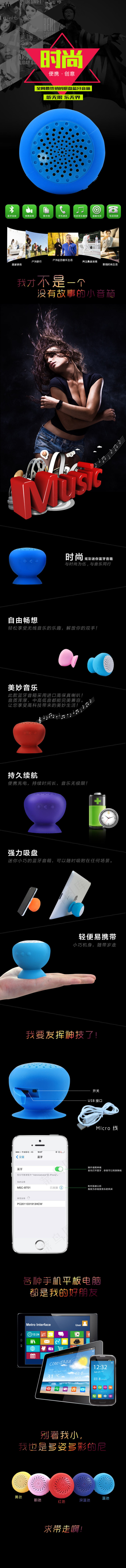 蓝牙小音响详情页