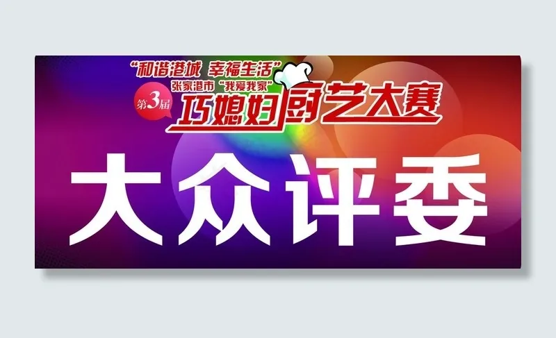 大众评委牌psd模版下载